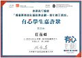 2016-2017-ECA- 香港賽馬會社區資助計劃–青年義工網絡 - 有心學生嘉許狀 - 任嘉琪